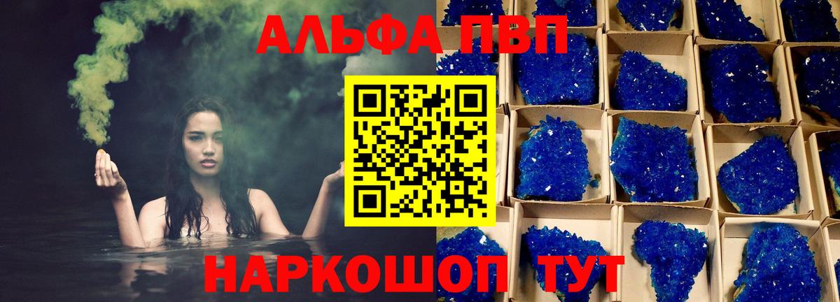 Альфа ПВП кристаллы Горячий Ключ
