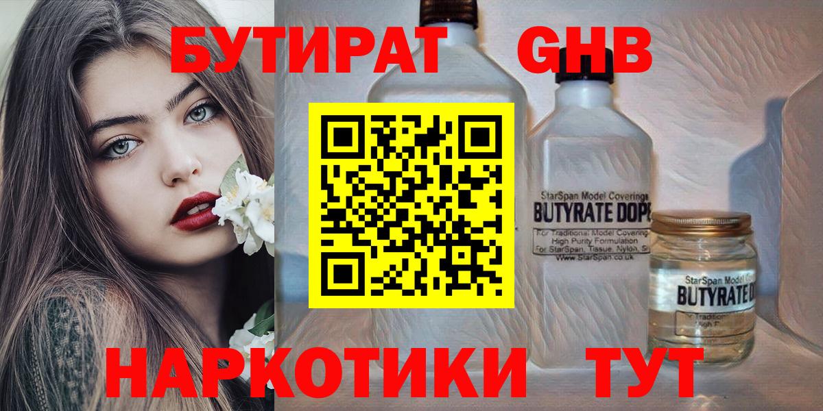 Бутират буратино Горячий Ключ