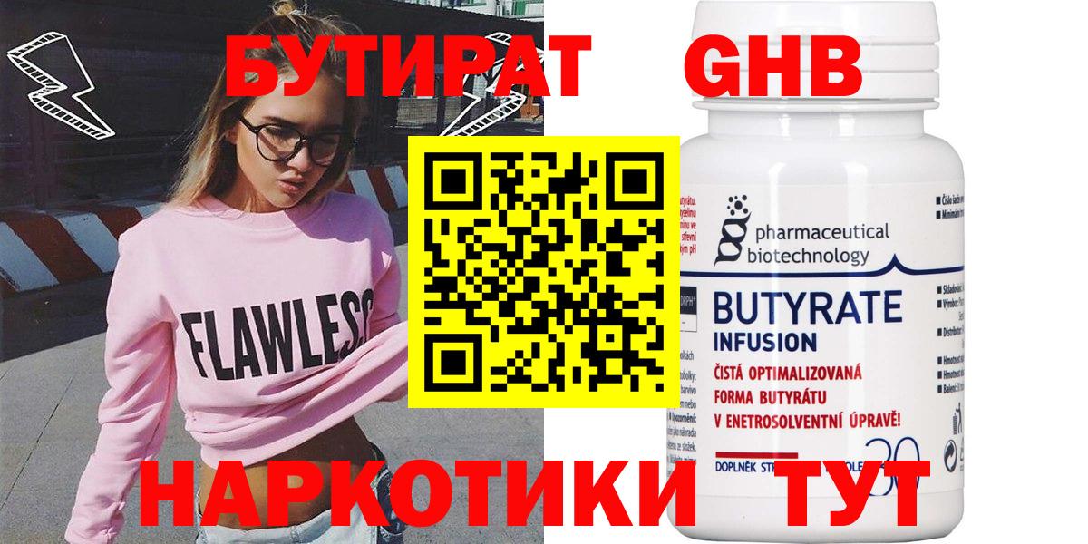 Горячий Ключ  Бутират 1.4BDO  Бутират  Вход с VPN 