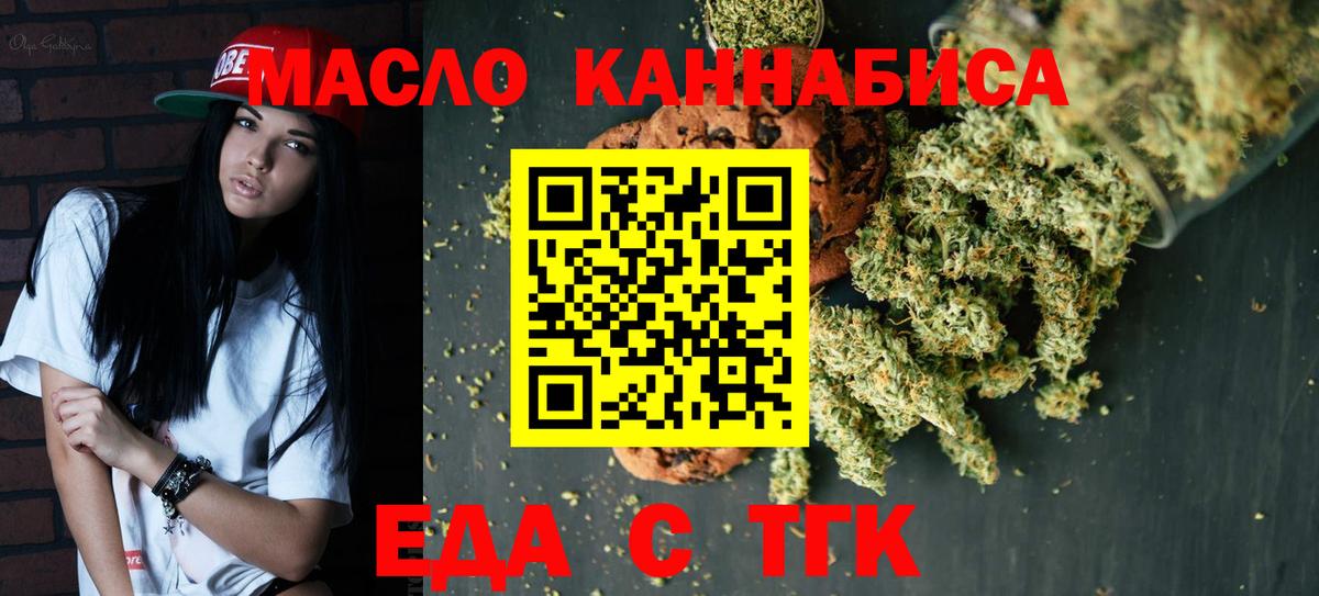 Еда ТГК марихуана  Вход с VPN  Горячий Ключ 