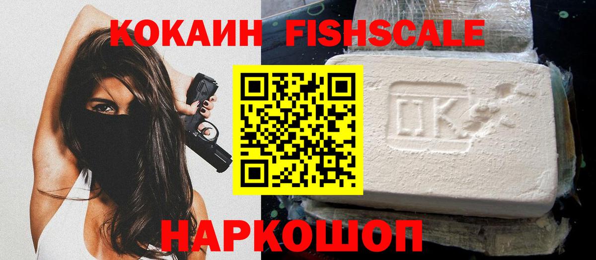 КОКАИН 99% Горячий Ключ