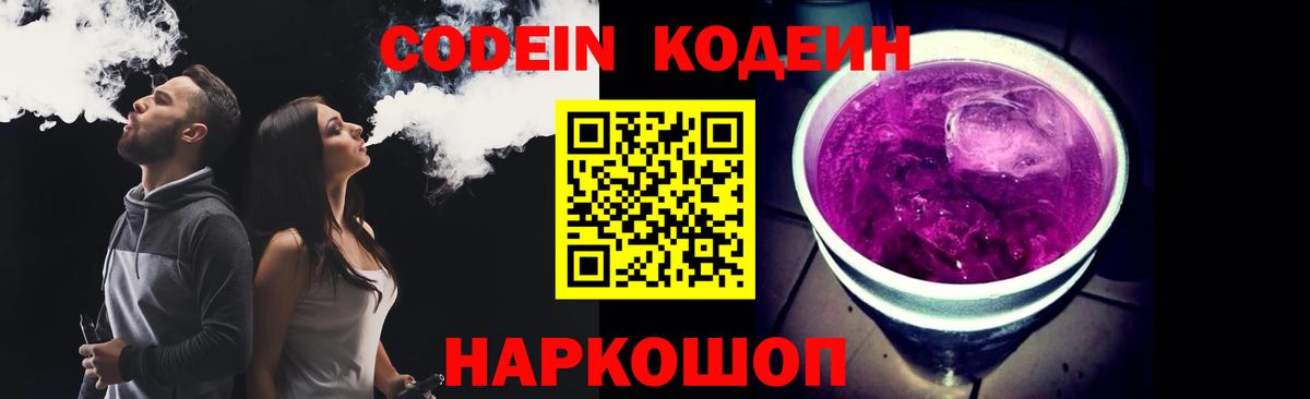 Кодеиновый сироп Lean напиток Lean (лин)  Вход с VPN  Codein напиток Lean (лин)  Горячий Ключ 
