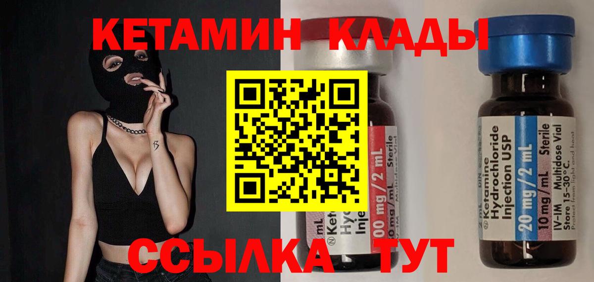 Горячий Ключ  Кетамин VHQ  Кетамин ketamine  Вход с VPN 