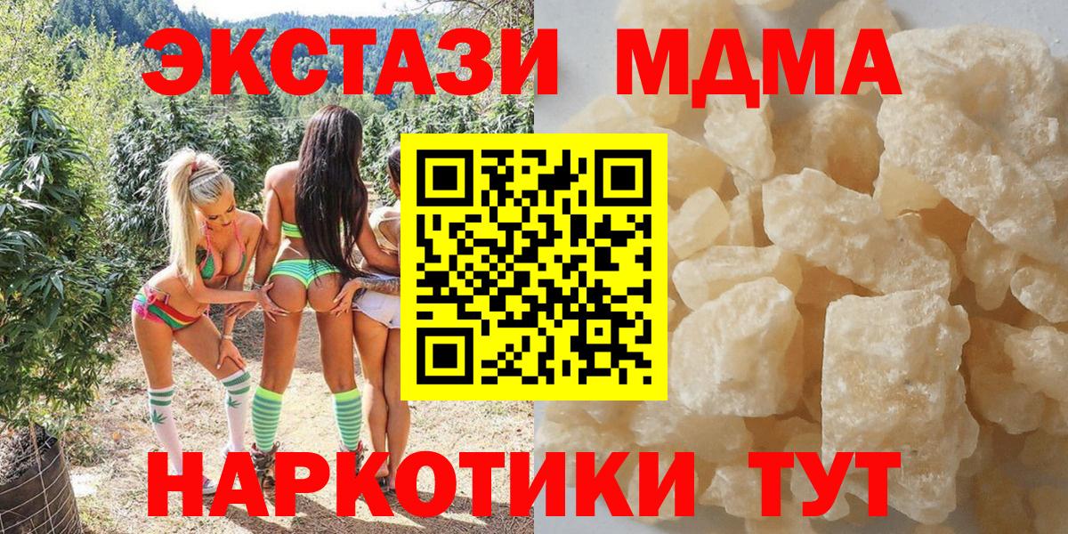 MDMA кристаллы  Вход с VPN  МДМА crystal  Горячий Ключ 