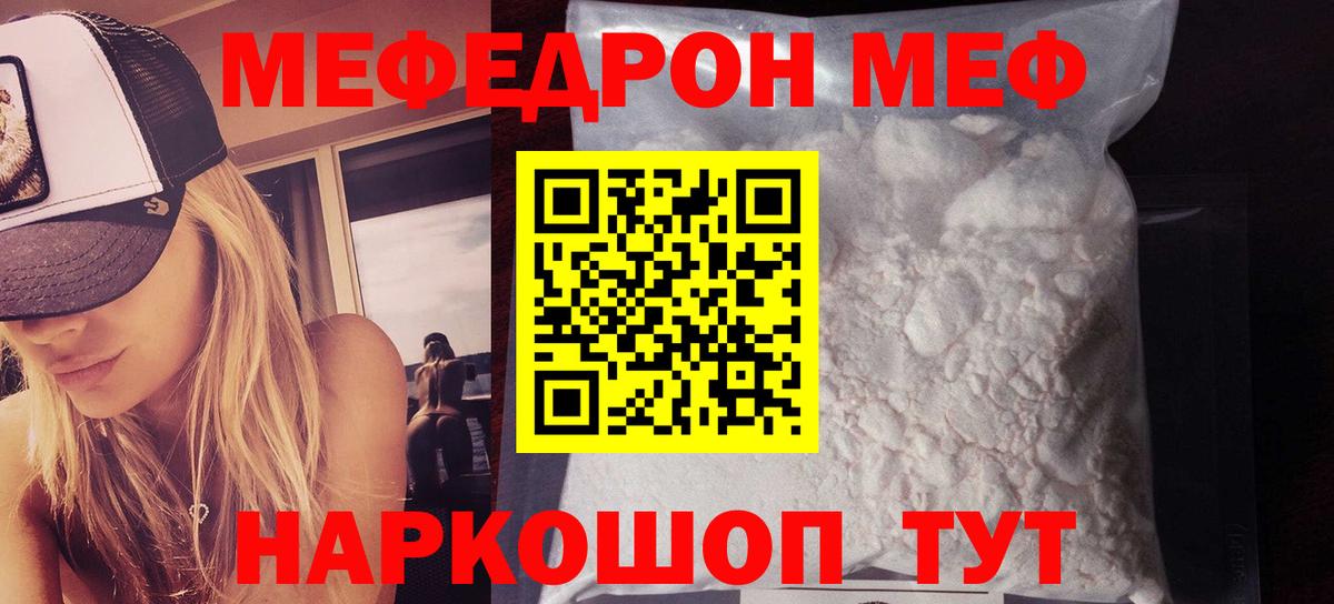 Меф мяу мяу  Горячий Ключ