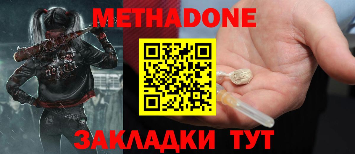 Горячий Ключ  МЕТАДОН methadone  Вход с VPN 
